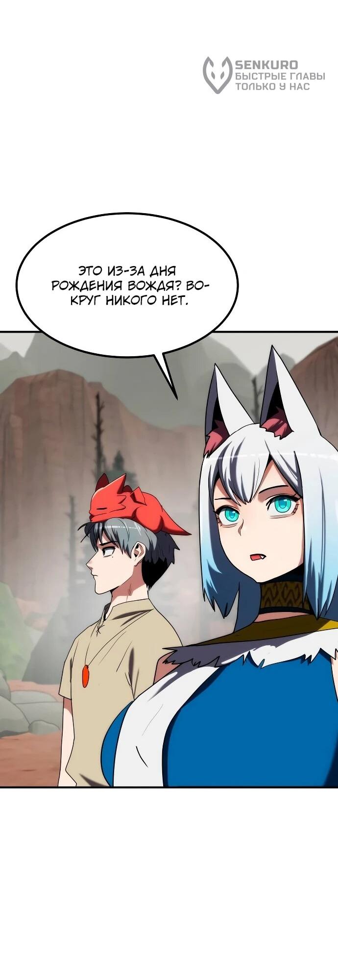 Манга Разрушитель обороны - Глава 25 Страница 39