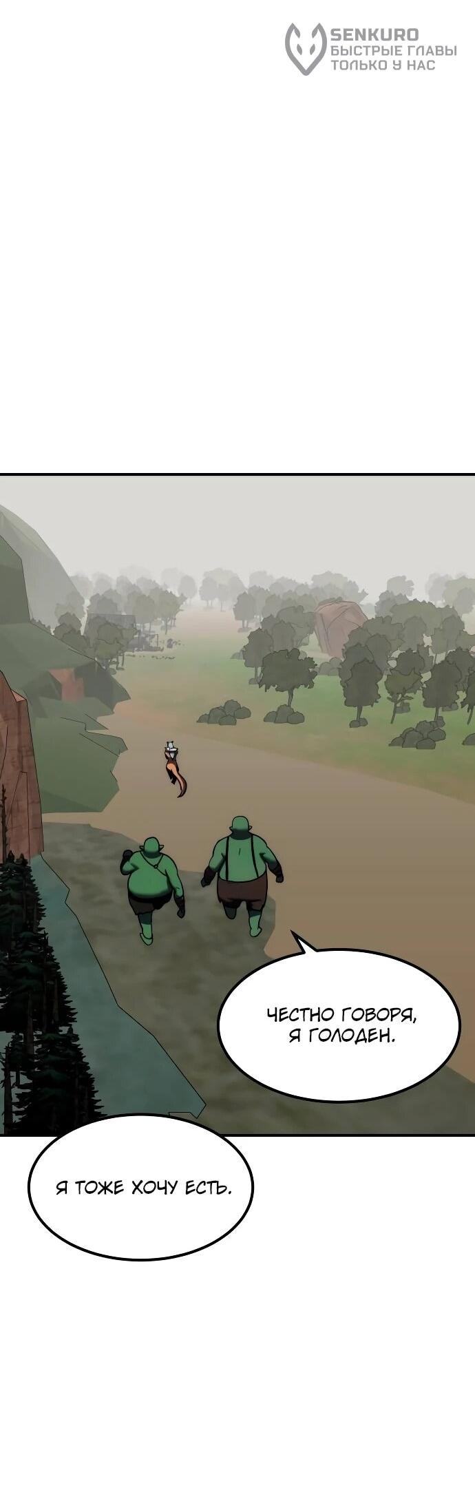 Манга Разрушитель обороны - Глава 25 Страница 35