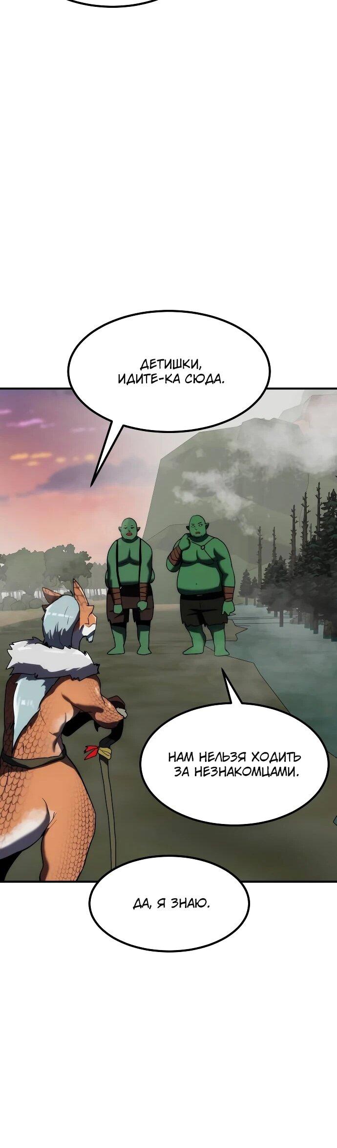 Манга Разрушитель обороны - Глава 25 Страница 33