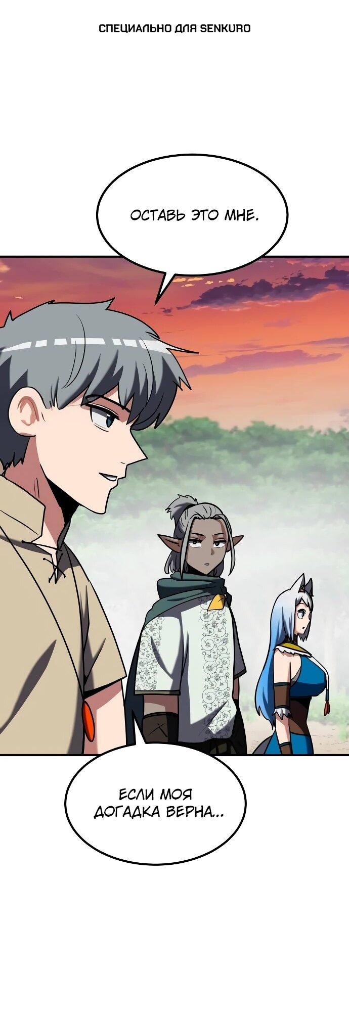 Манга Разрушитель обороны - Глава 25 Страница 1