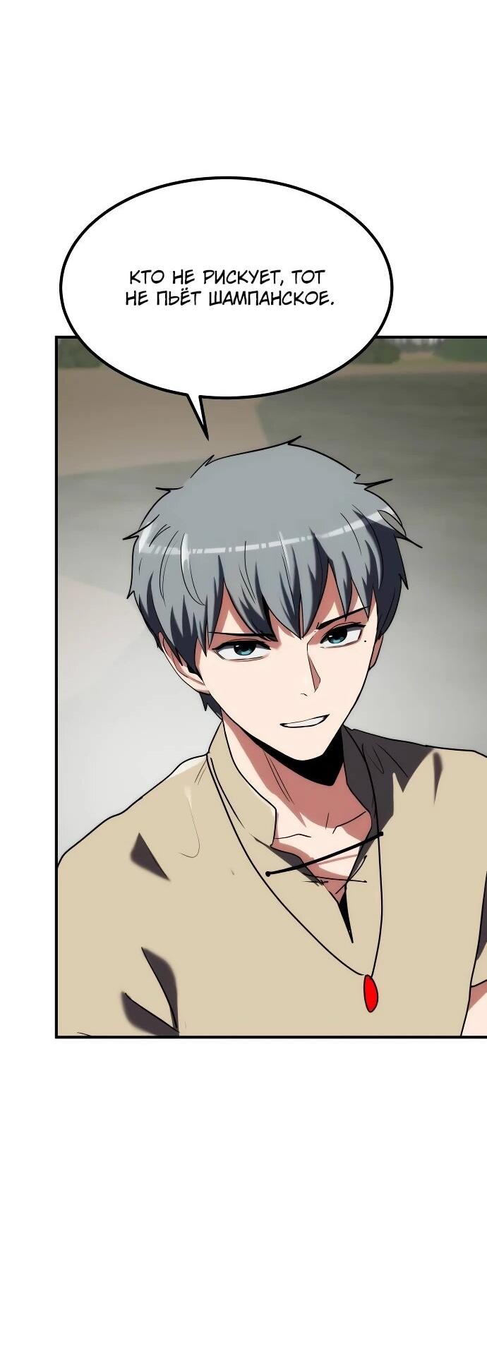 Манга Разрушитель обороны - Глава 25 Страница 16