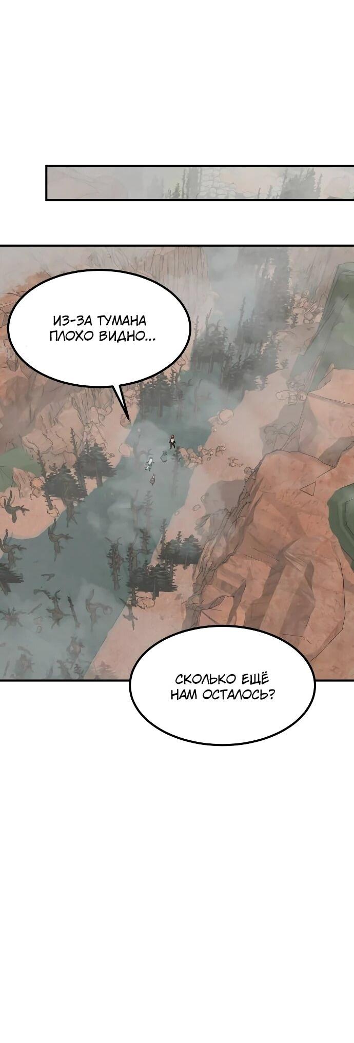 Манга Разрушитель обороны - Глава 25 Страница 37