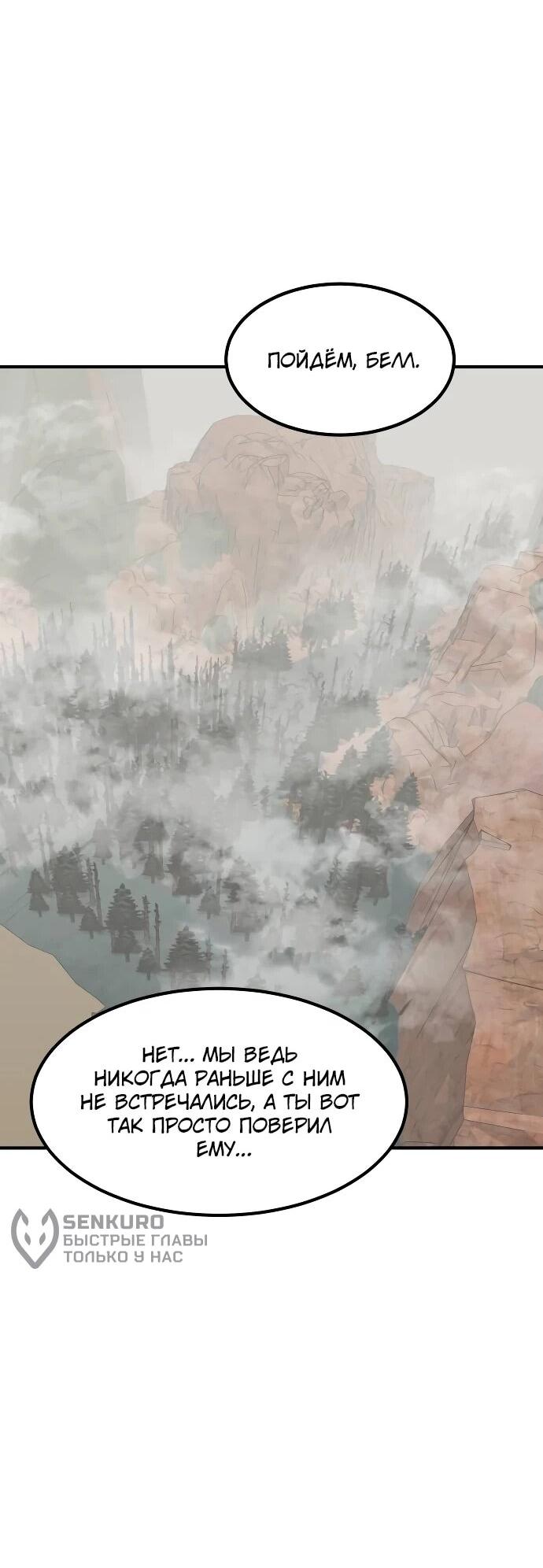 Манга Разрушитель обороны - Глава 25 Страница 29