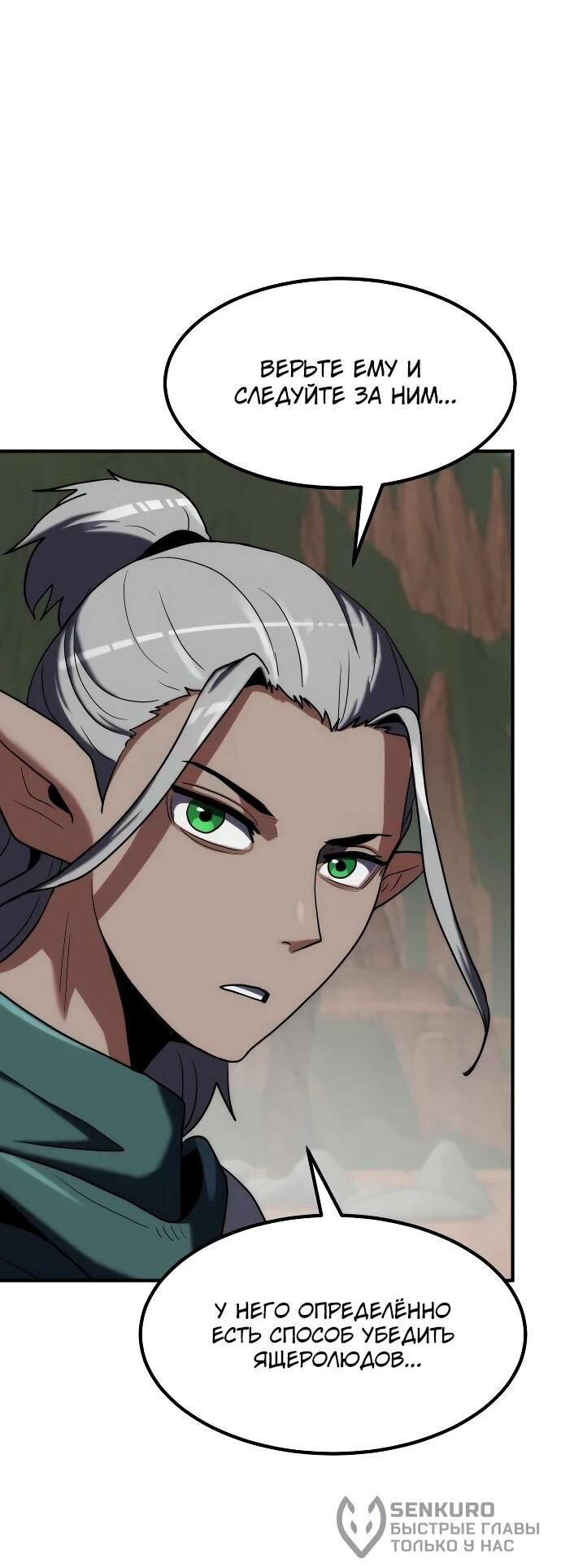 Манга Разрушитель обороны - Глава 25 Страница 42