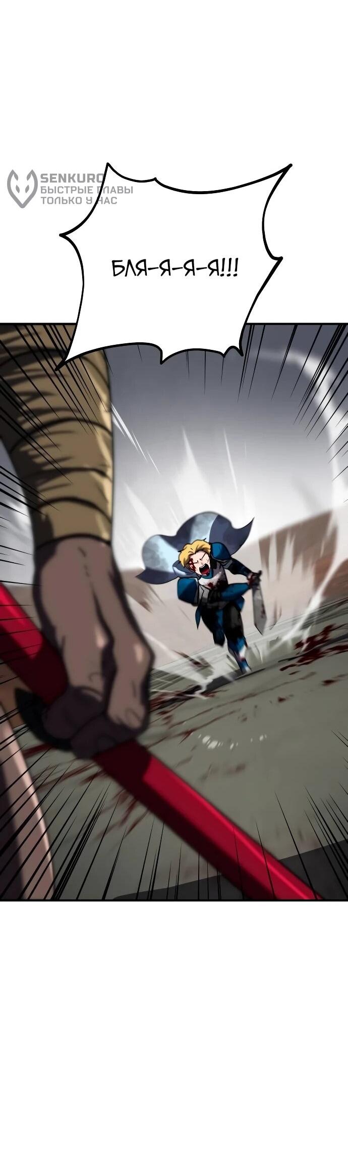 Манга Разрушитель обороны - Глава 25 Страница 78