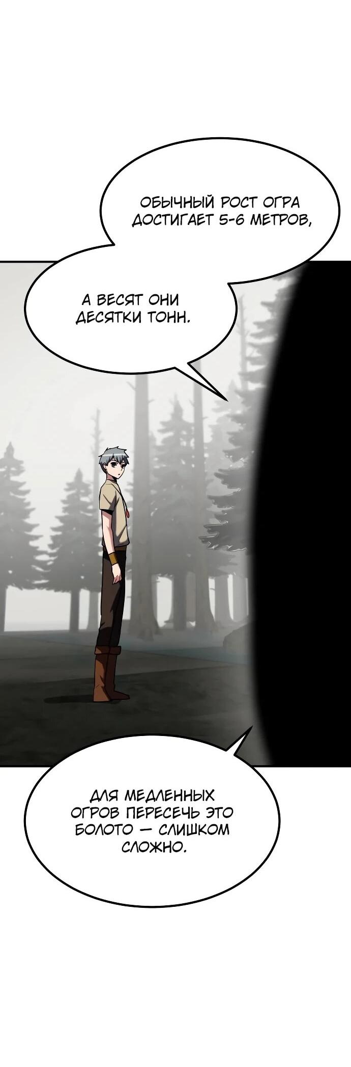 Манга Разрушитель обороны - Глава 25 Страница 10