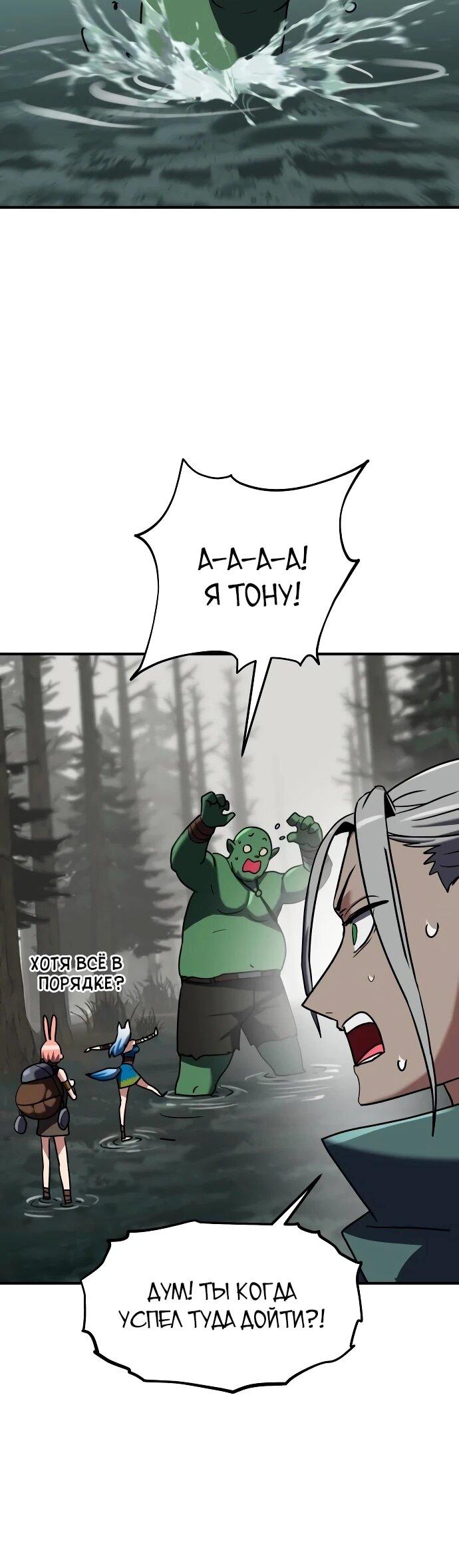 Манга Разрушитель обороны - Глава 25 Страница 7