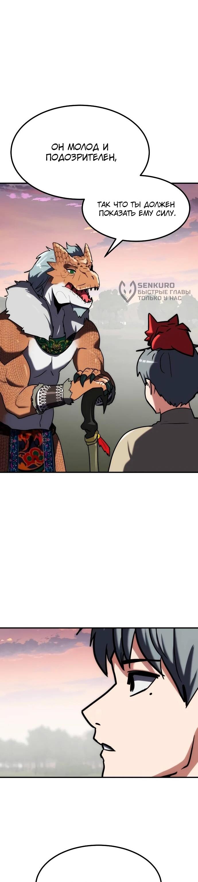 Манга Разрушитель обороны - Глава 25 Страница 26