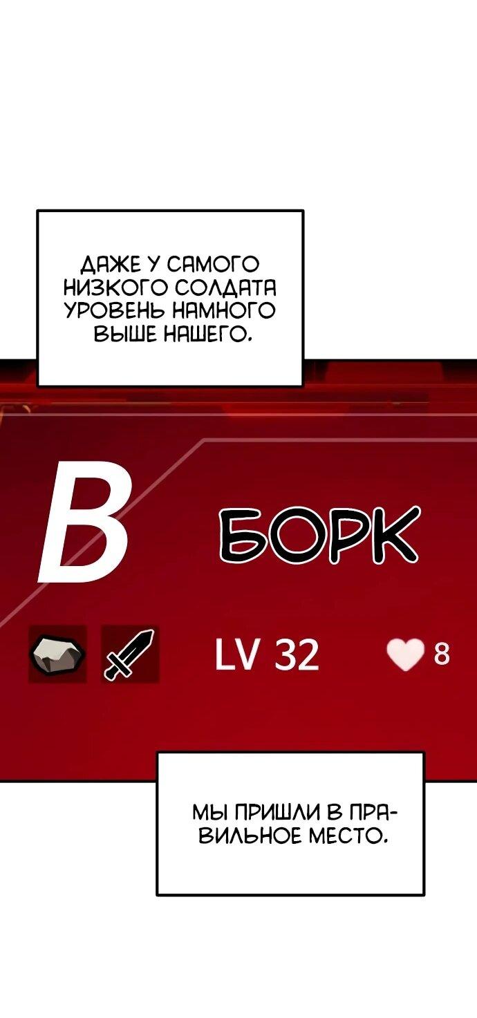 Манга Разрушитель обороны - Глава 25 Страница 70