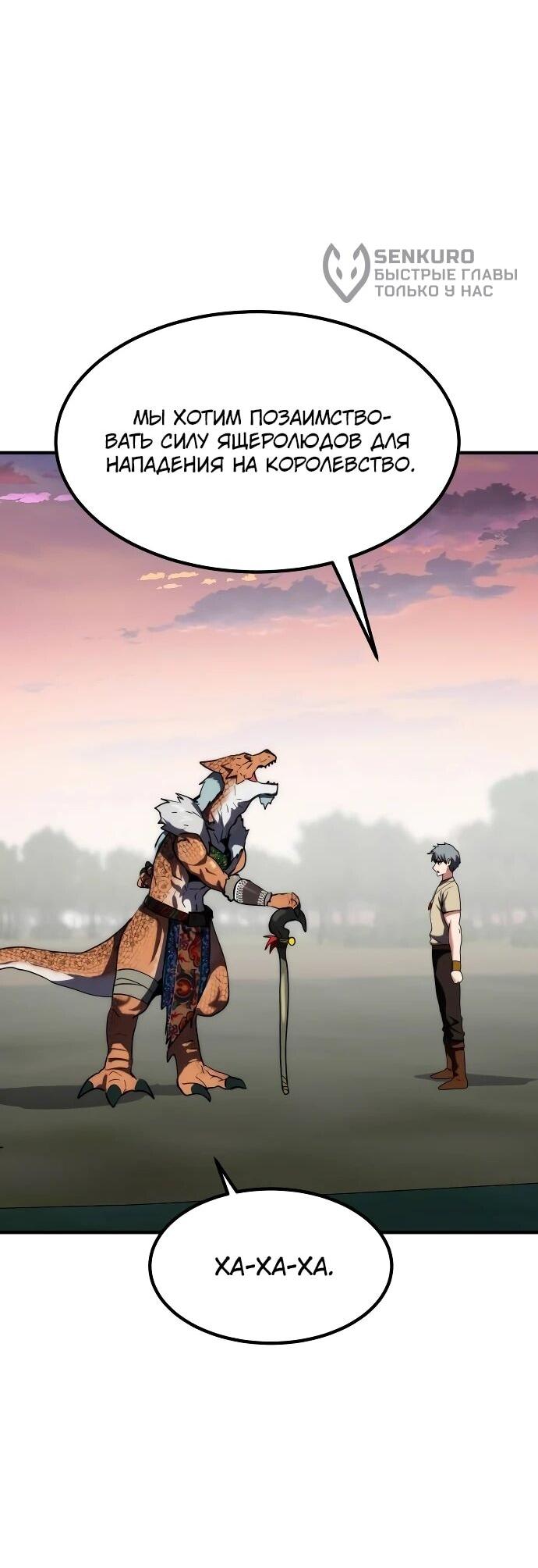 Манга Разрушитель обороны - Глава 25 Страница 18