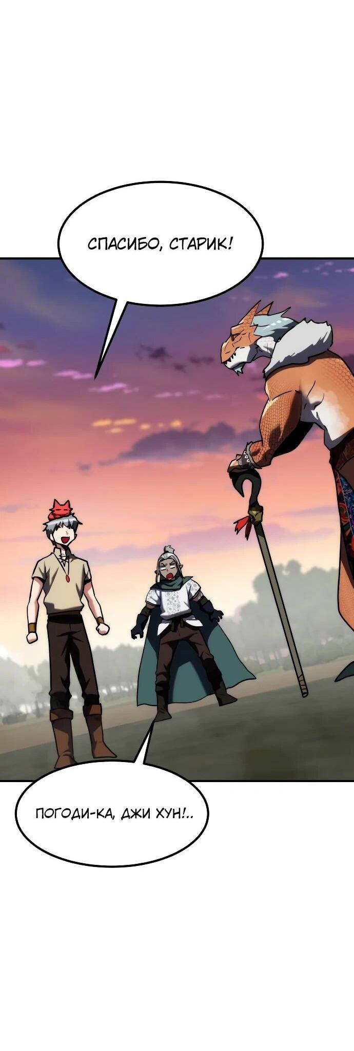 Манга Разрушитель обороны - Глава 25 Страница 28