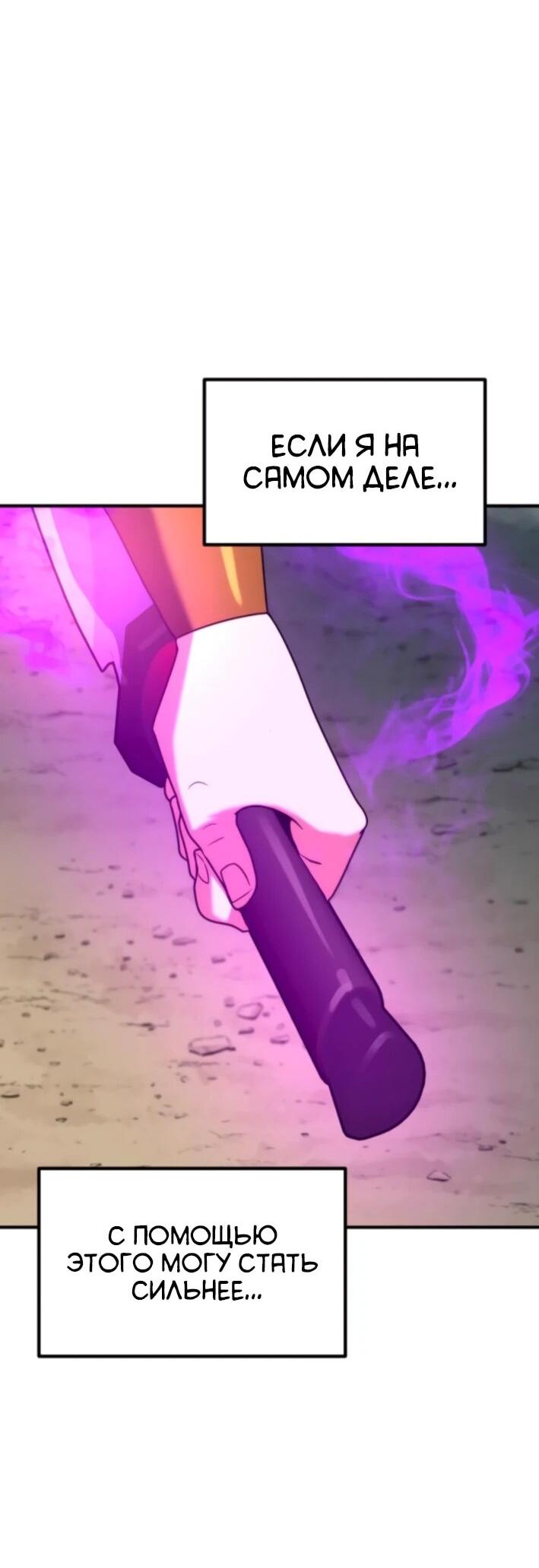 Манга Разрушитель обороны - Глава 24 Страница 56