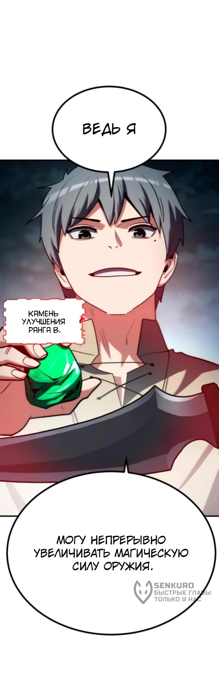 Манга Разрушитель обороны - Глава 24 Страница 50