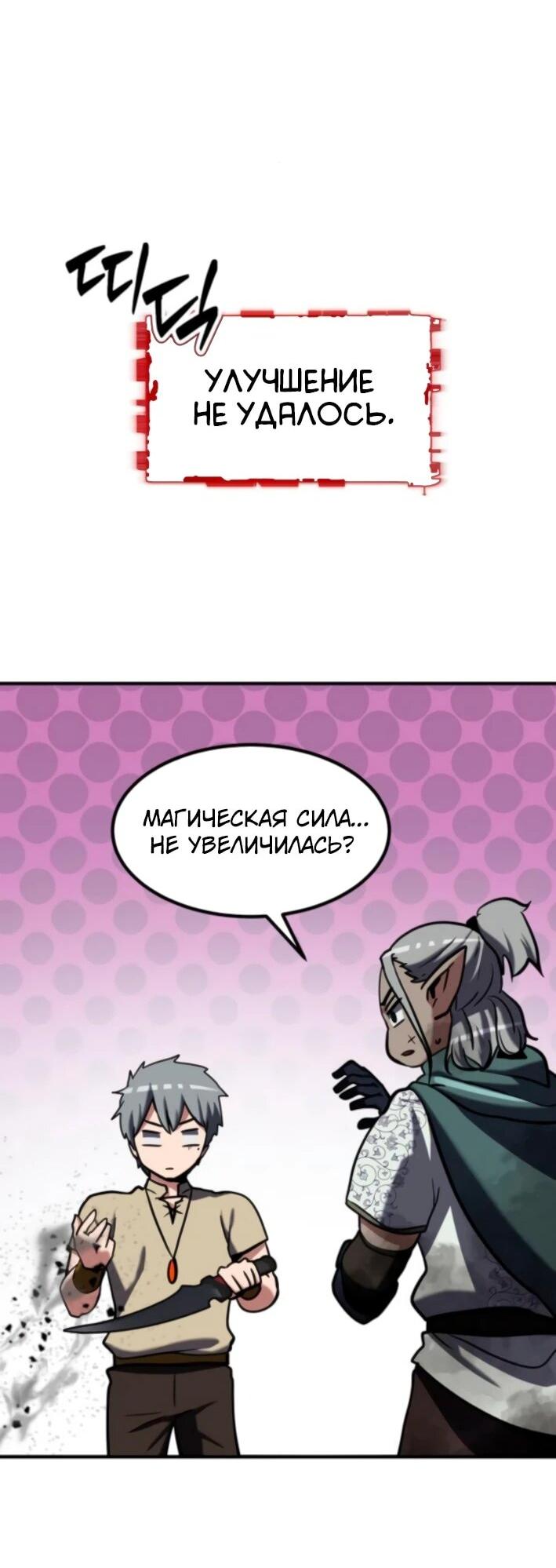 Манга Разрушитель обороны - Глава 24 Страница 52