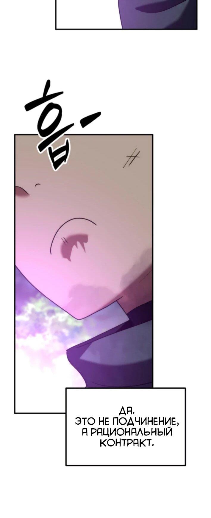 Манга Разрушитель обороны - Глава 24 Страница 58