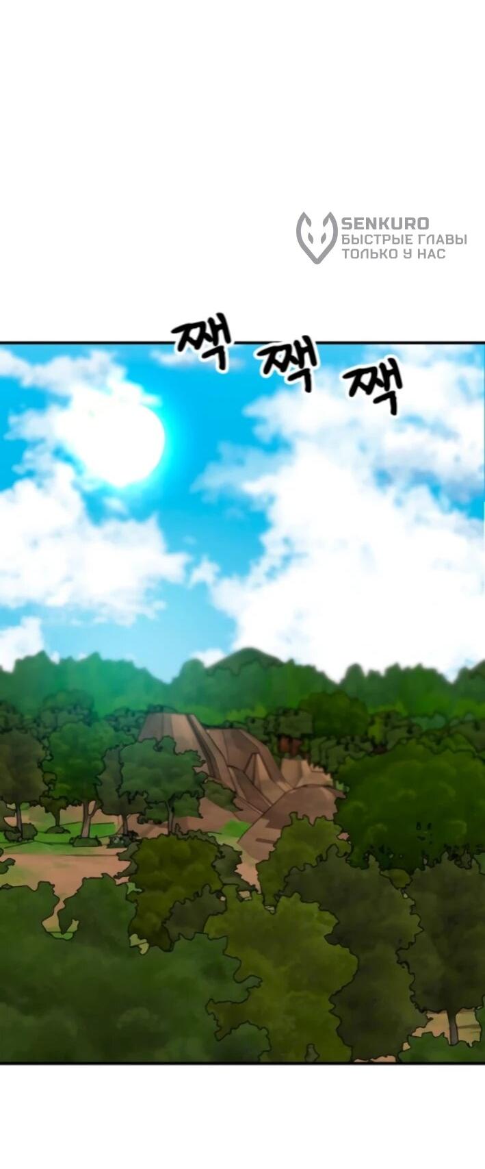 Манга Разрушитель обороны - Глава 24 Страница 83