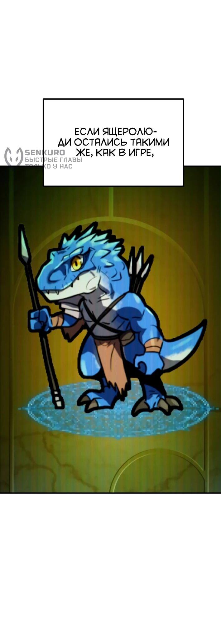 Манга Разрушитель обороны - Глава 24 Страница 94