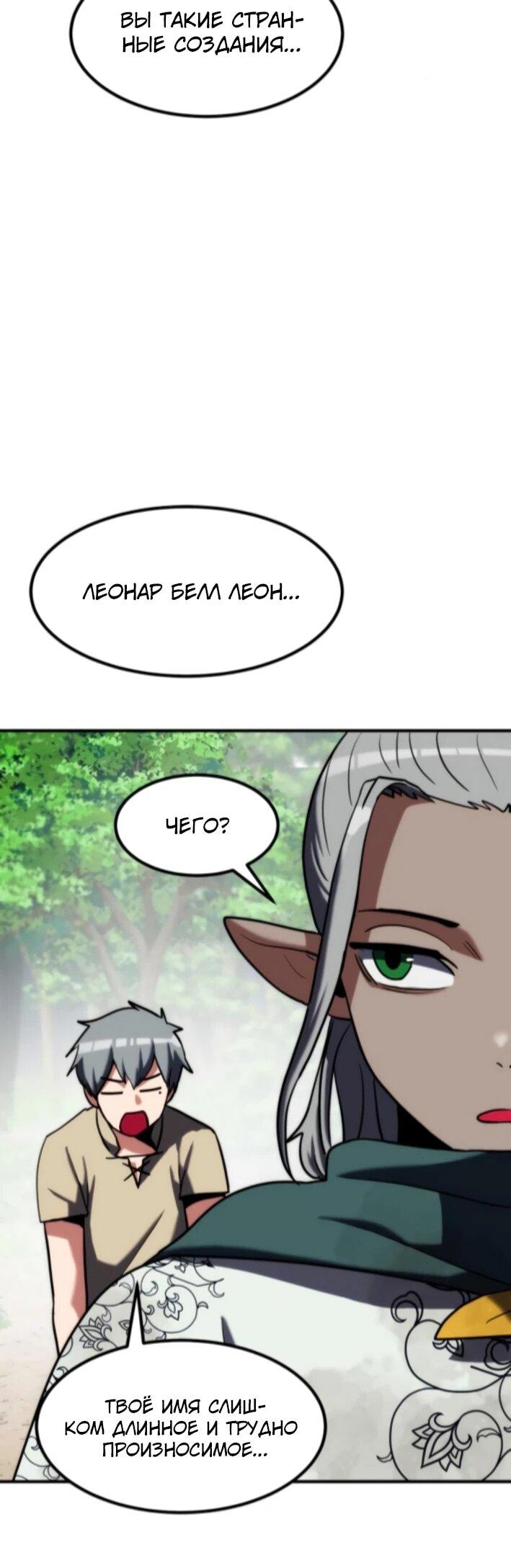 Манга Разрушитель обороны - Глава 24 Страница 87