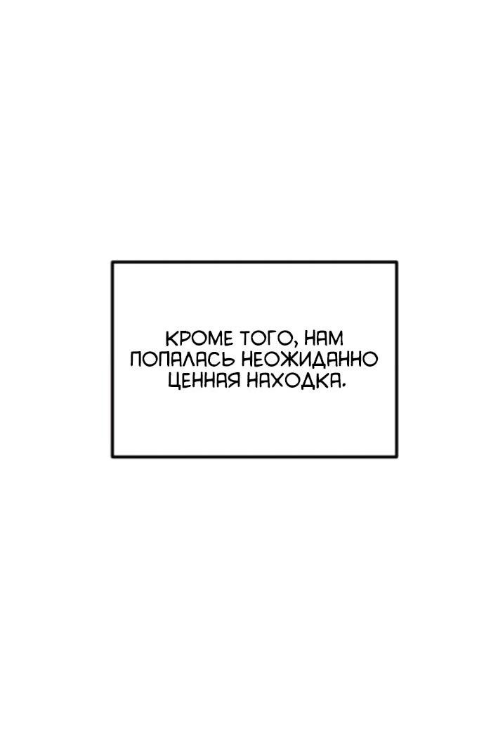 Манга Разрушитель обороны - Глава 24 Страница 71