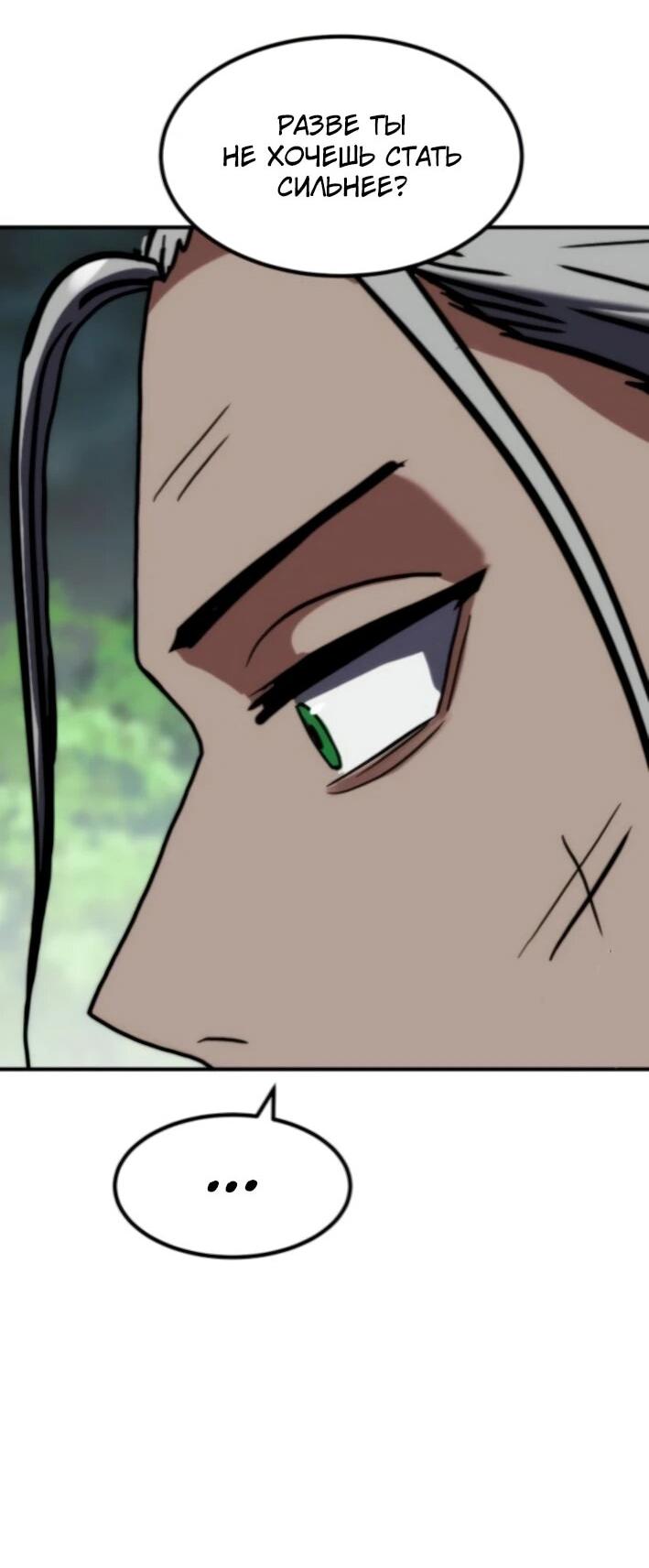 Манга Разрушитель обороны - Глава 24 Страница 44