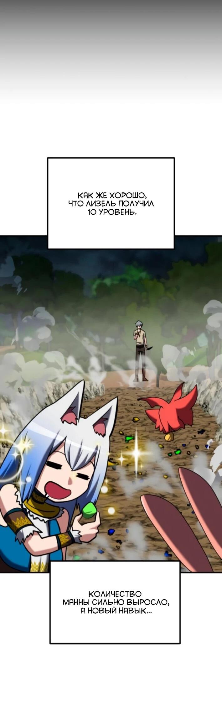 Манга Разрушитель обороны - Глава 24 Страница 13