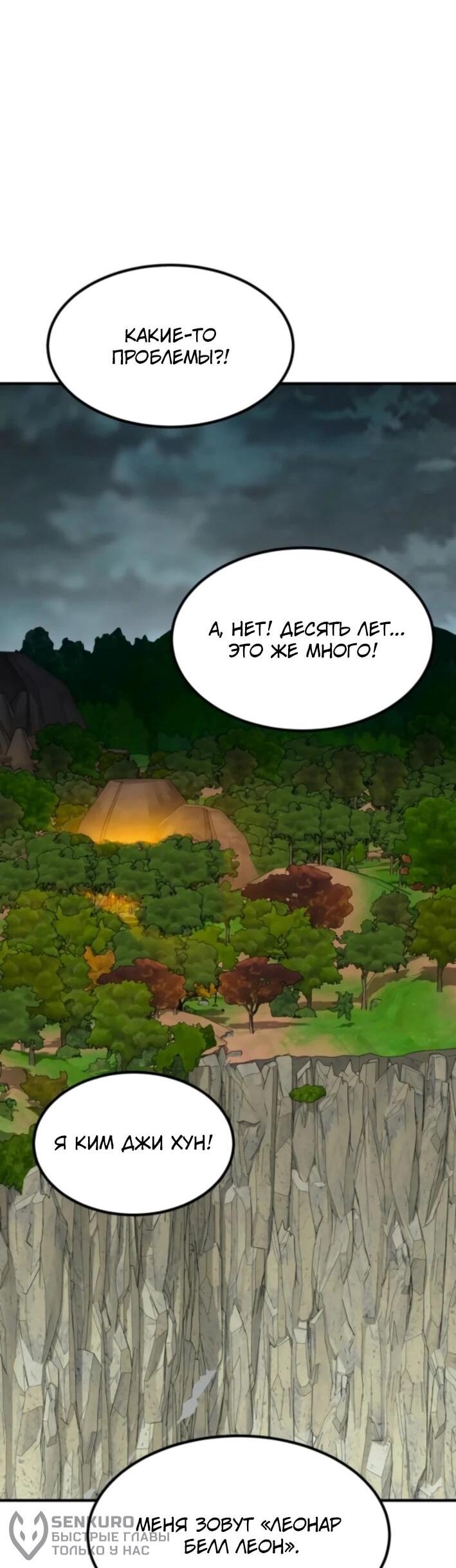 Манга Разрушитель обороны - Глава 24 Страница 62