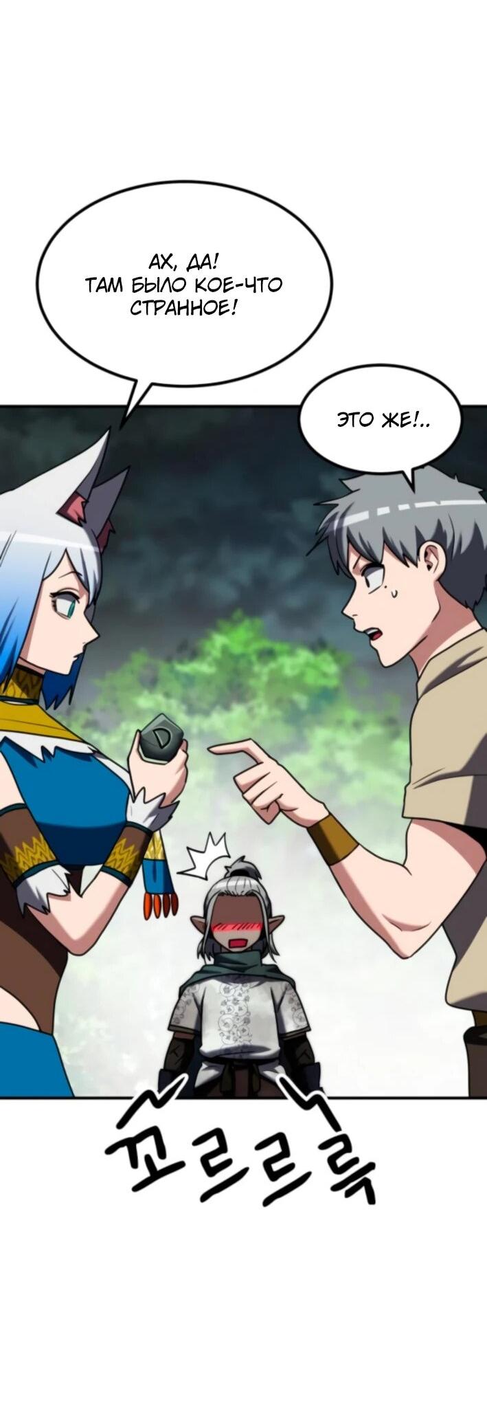 Манга Разрушитель обороны - Глава 24 Страница 66