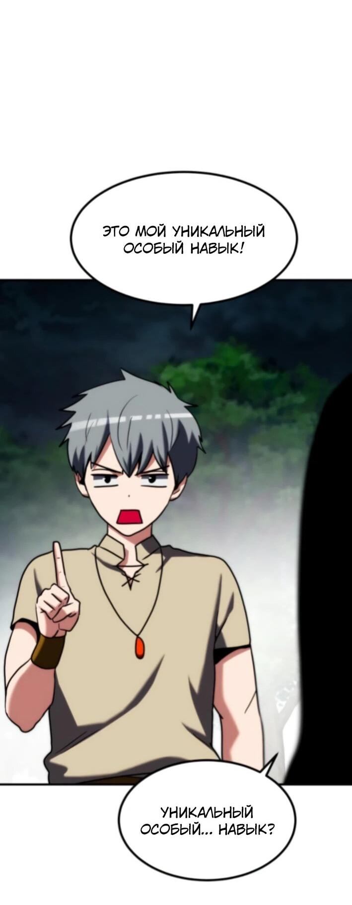 Манга Разрушитель обороны - Глава 24 Страница 34