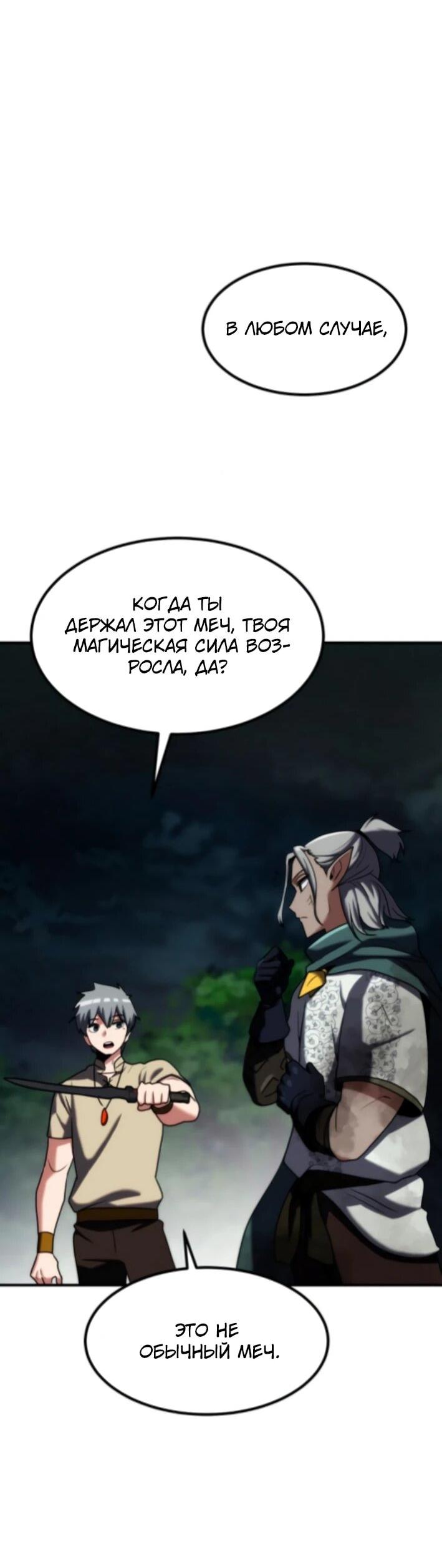 Манга Разрушитель обороны - Глава 24 Страница 36