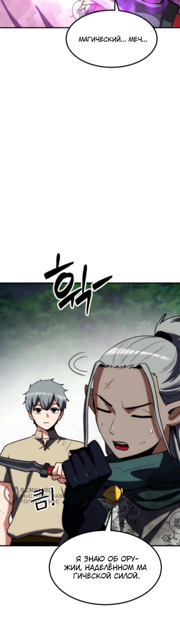 Манга Разрушитель обороны - Глава 24 Страница 38