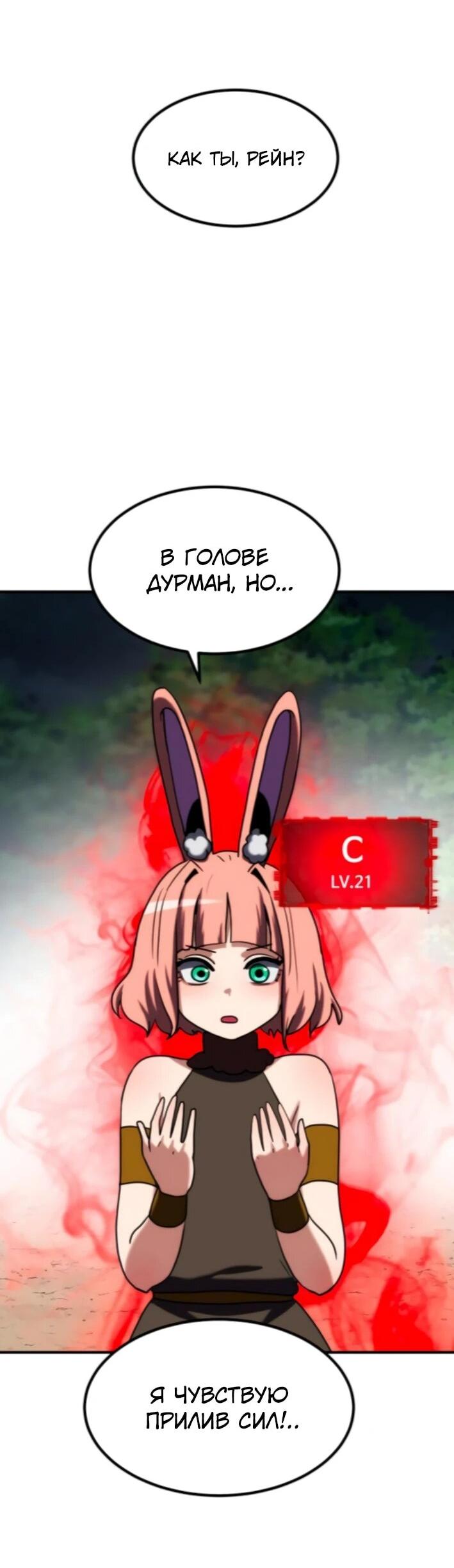 Манга Разрушитель обороны - Глава 24 Страница 80