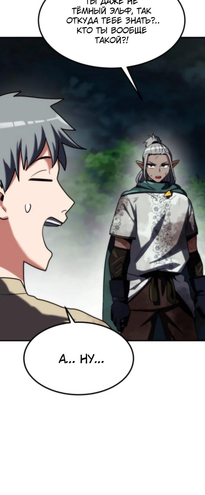 Манга Разрушитель обороны - Глава 24 Страница 33