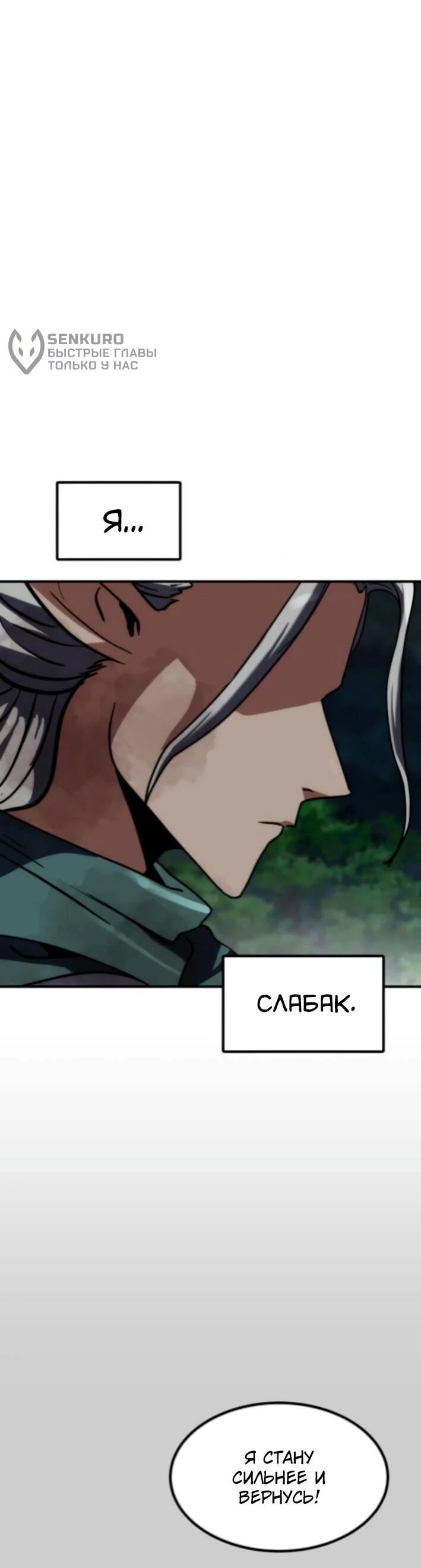 Манга Разрушитель обороны - Глава 24 Страница 27