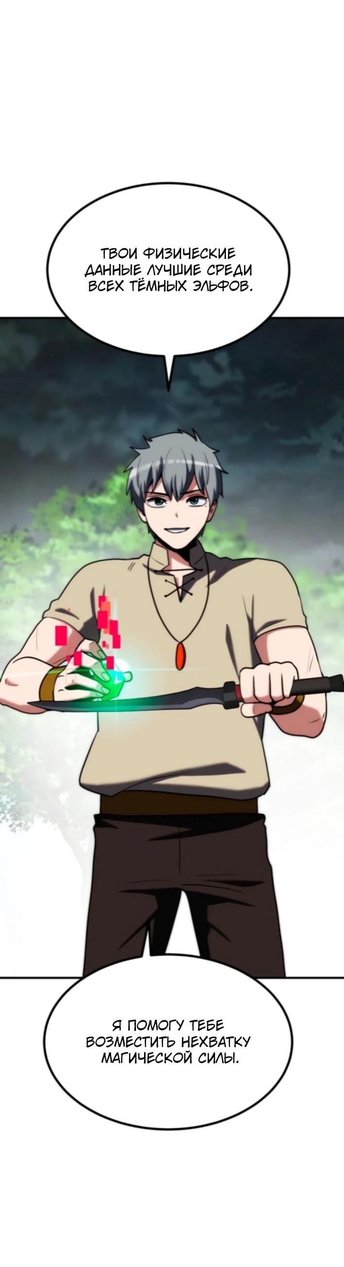 Манга Разрушитель обороны - Глава 24 Страница 49