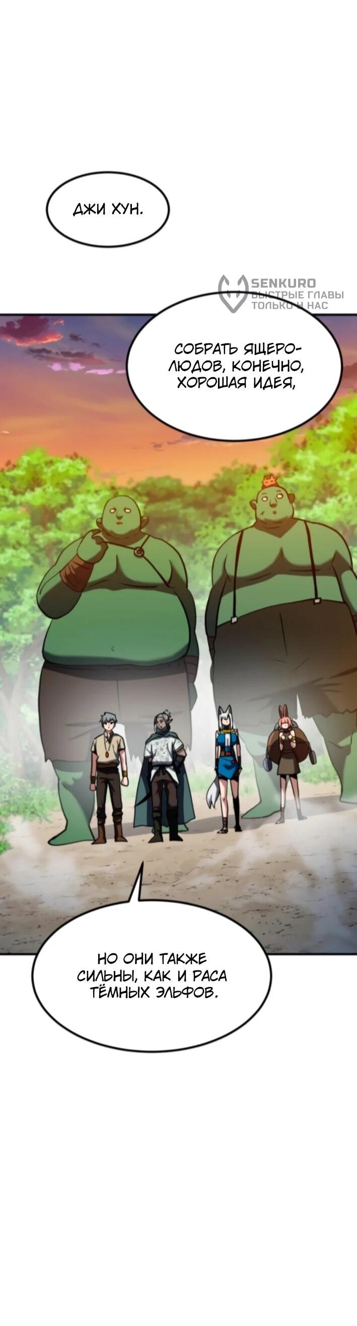 Манга Разрушитель обороны - Глава 24 Страница 90