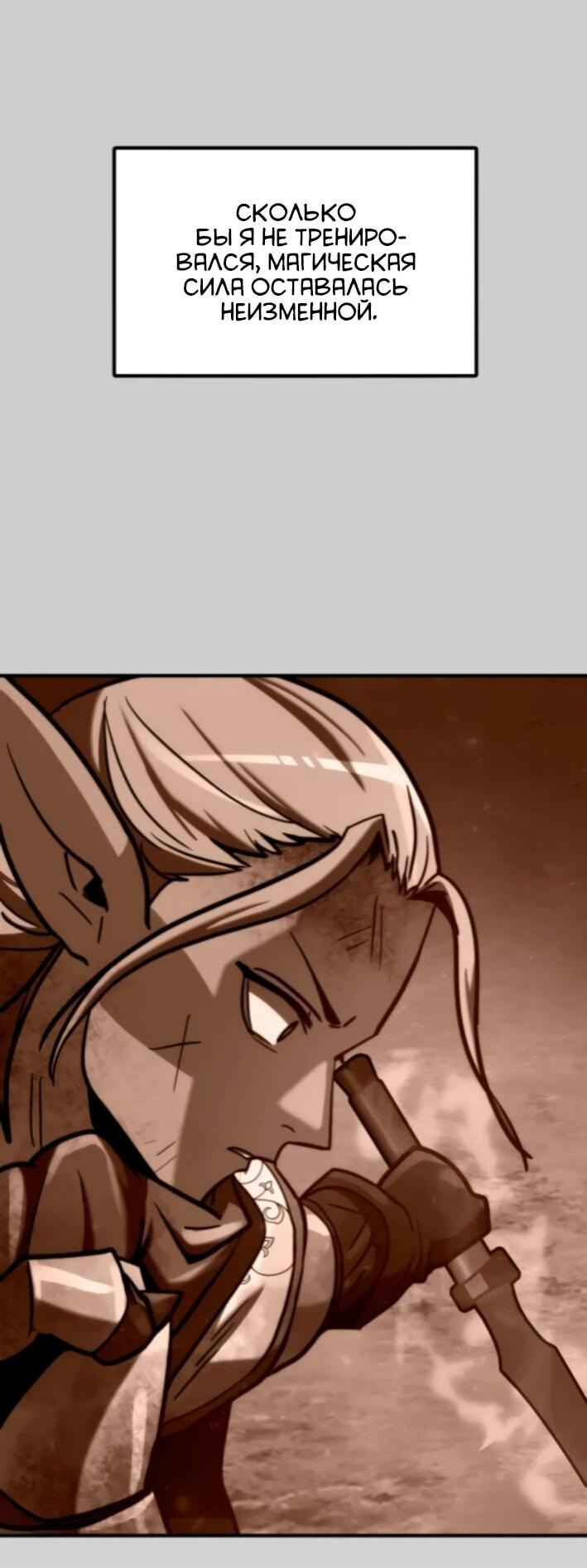 Манга Разрушитель обороны - Глава 24 Страница 29