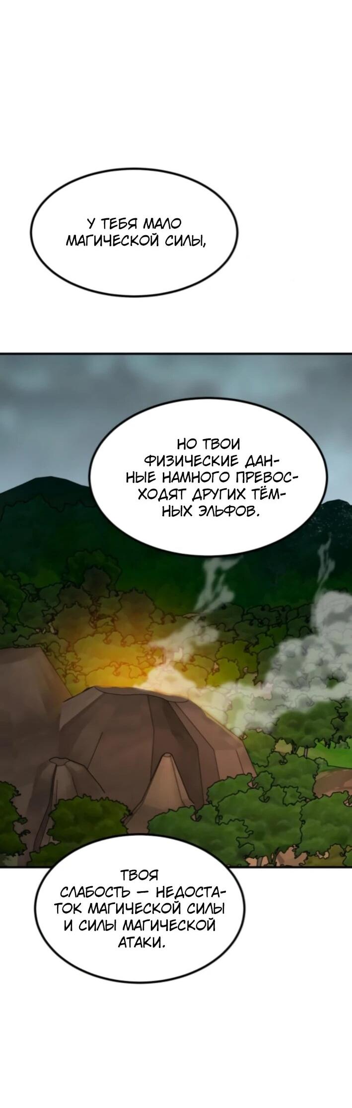 Манга Разрушитель обороны - Глава 24 Страница 45