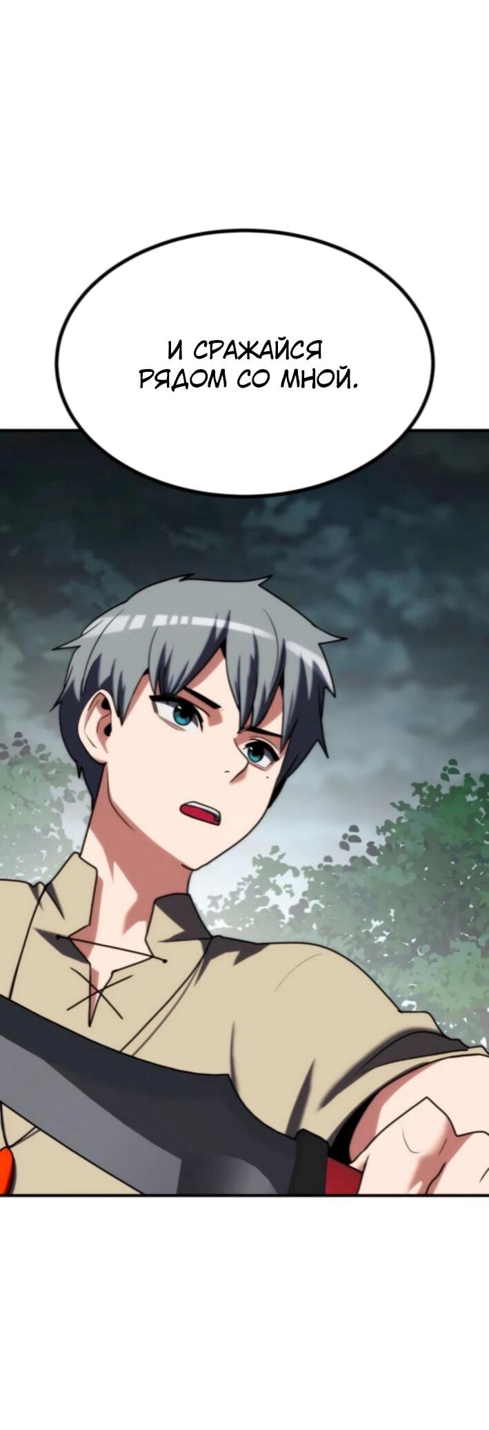 Манга Разрушитель обороны - Глава 24 Страница 41