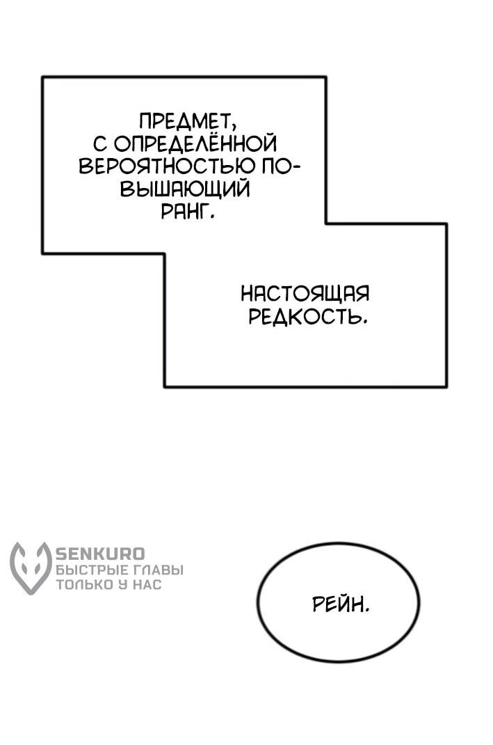 Манга Разрушитель обороны - Глава 24 Страница 73