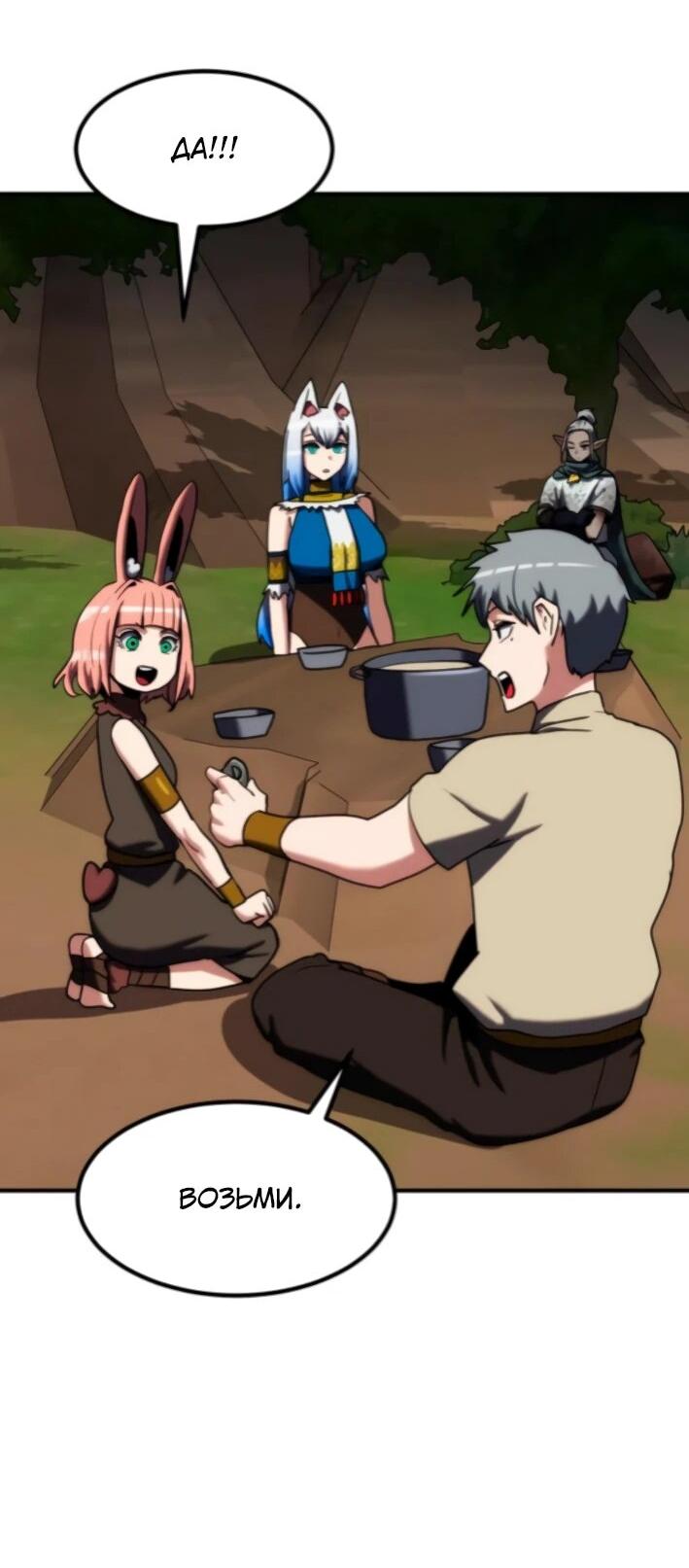 Манга Разрушитель обороны - Глава 24 Страница 74