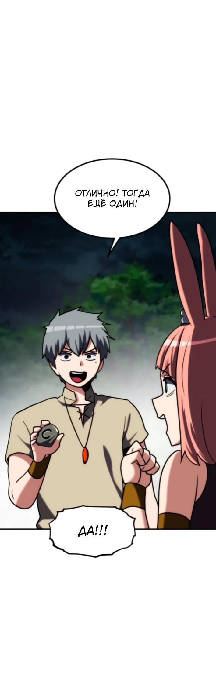 Манга Разрушитель обороны - Глава 24 Страница 81
