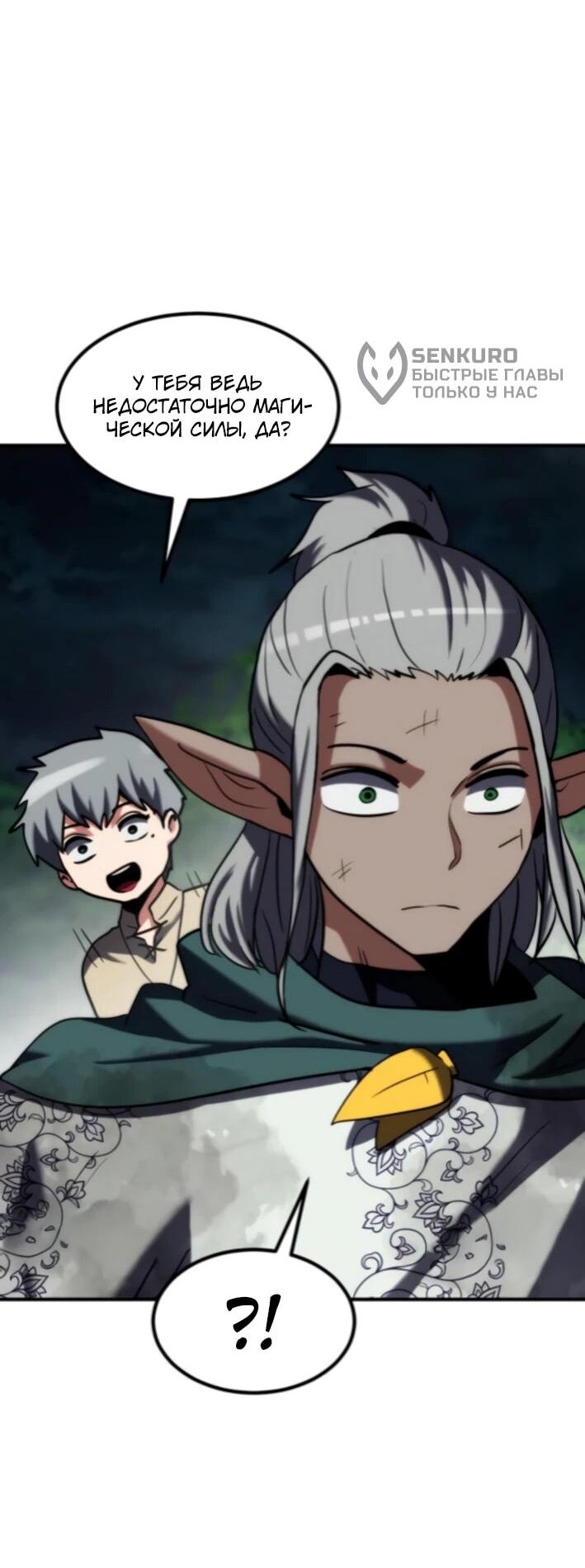 Манга Разрушитель обороны - Глава 24 Страница 31