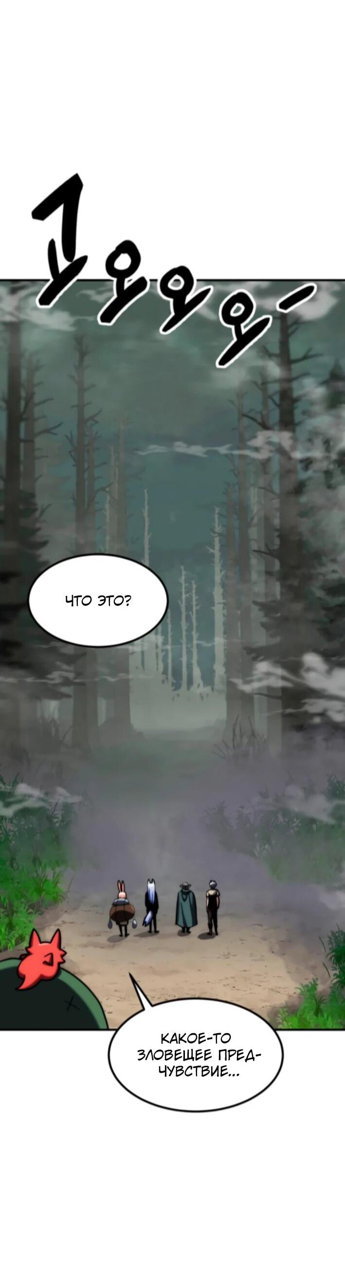 Манга Разрушитель обороны - Глава 24 Страница 89