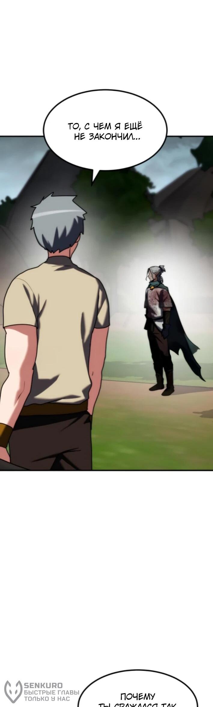 Манга Разрушитель обороны - Глава 24 Страница 22