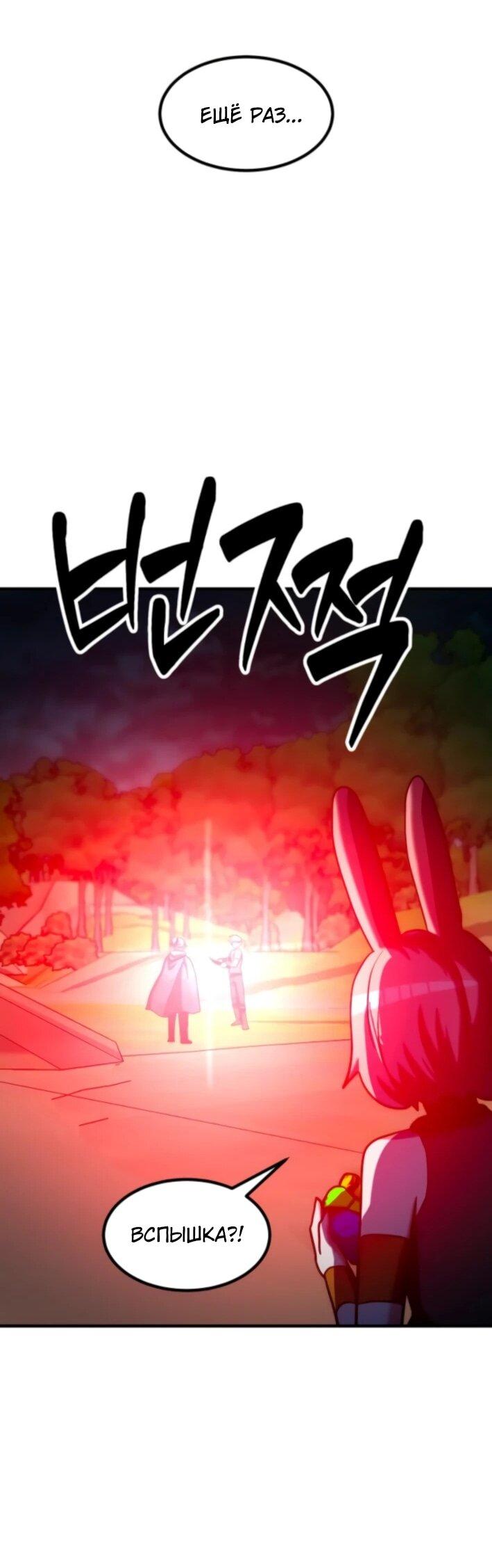 Манга Разрушитель обороны - Глава 24 Страница 53