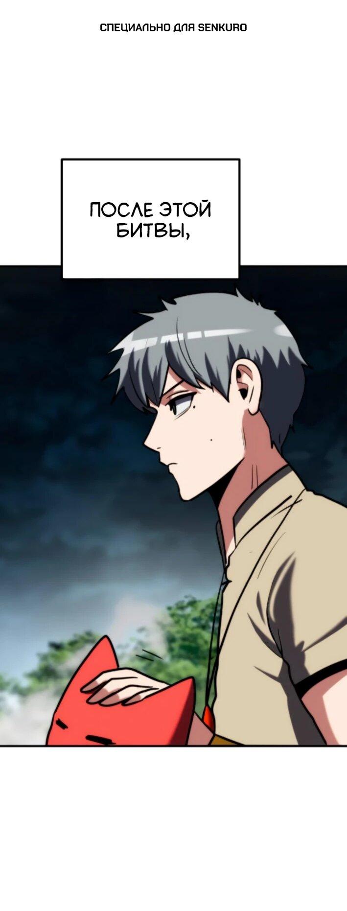 Манга Разрушитель обороны - Глава 24 Страница 1