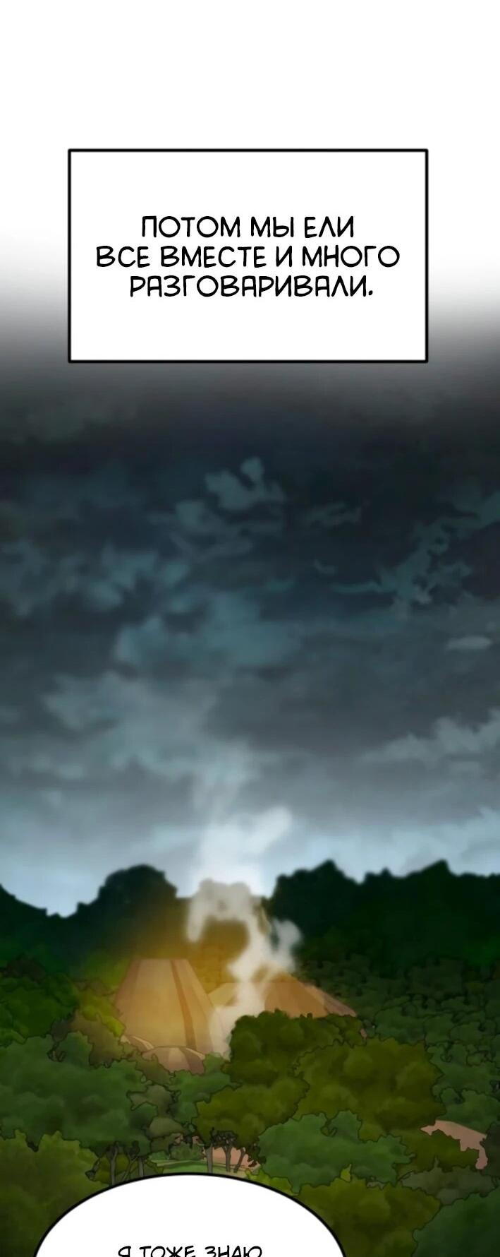 Манга Разрушитель обороны - Глава 24 Страница 68