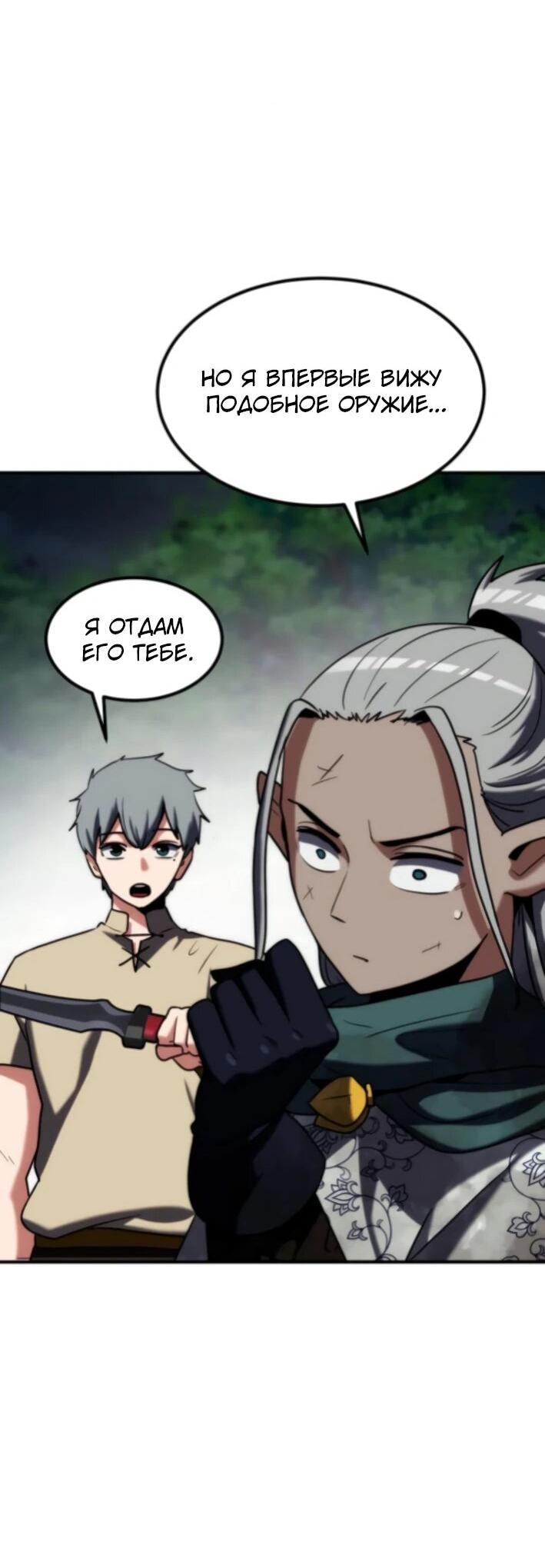 Манга Разрушитель обороны - Глава 24 Страница 39