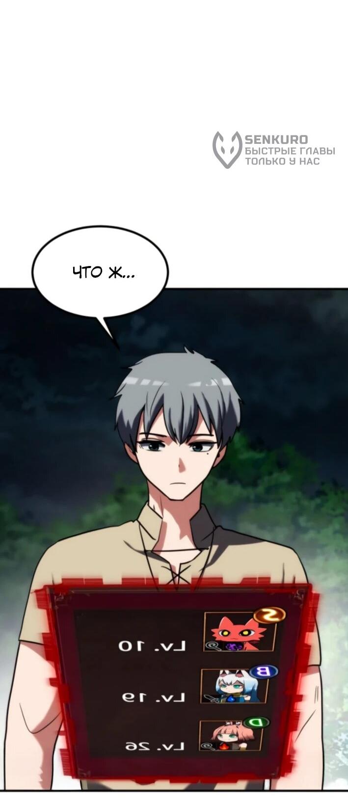 Манга Разрушитель обороны - Глава 24 Страница 9