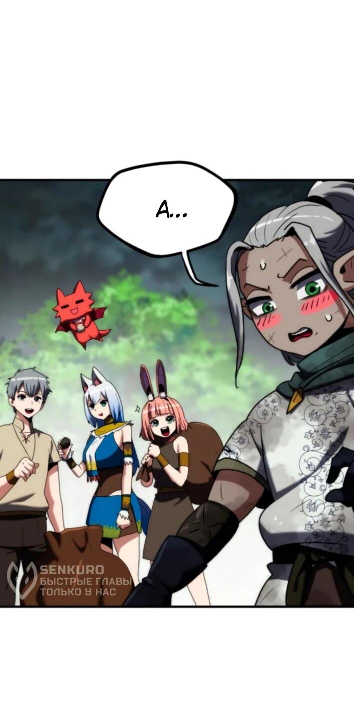 Манга Разрушитель обороны - Глава 24 Страница 67